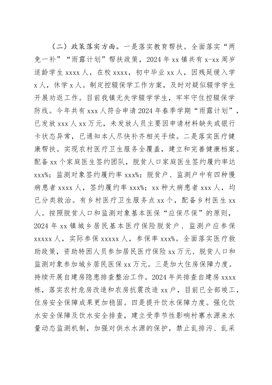 镇2024年巩固拓展脱贫攻坚成果同乡村振兴有效衔接工作情况报告_第2页