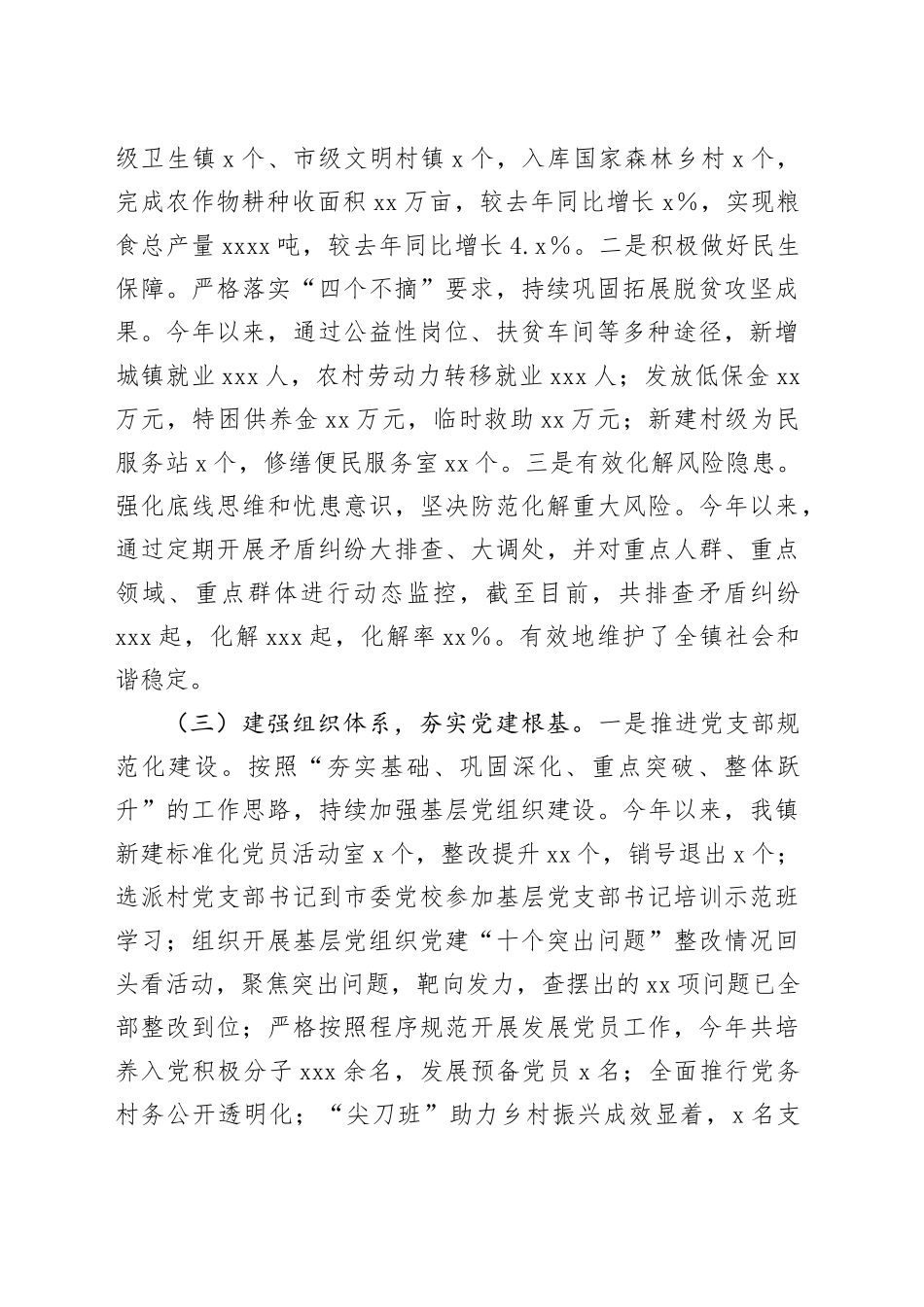 镇2024年季度党建工作总结_第2页