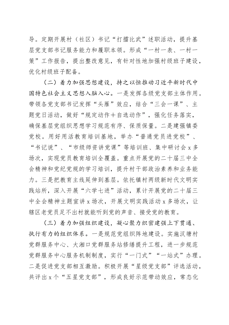 镇2024年落实全面从严治党主体责任情况报告_第2页