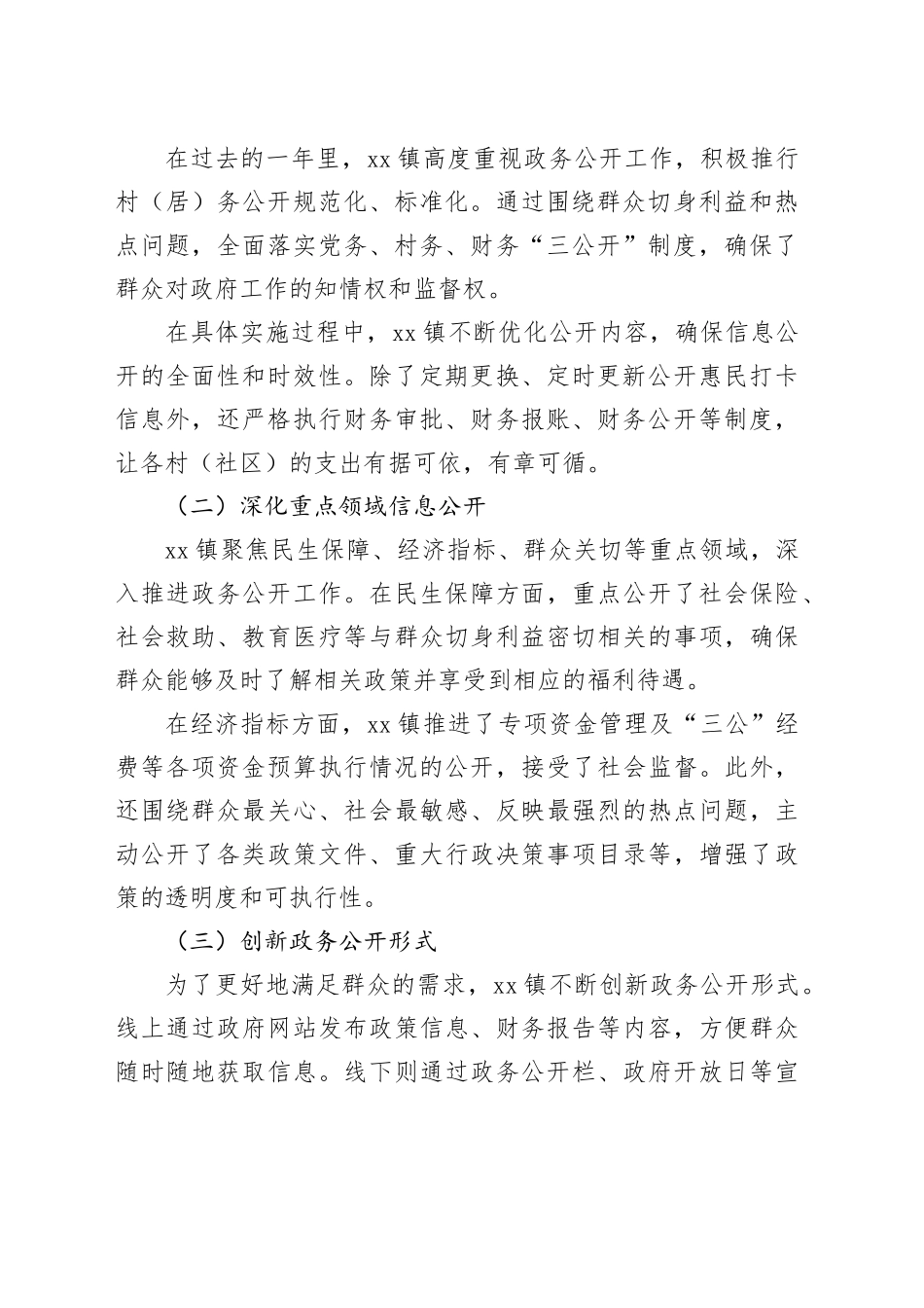 镇2024年政务公开工作总结-2_第2页