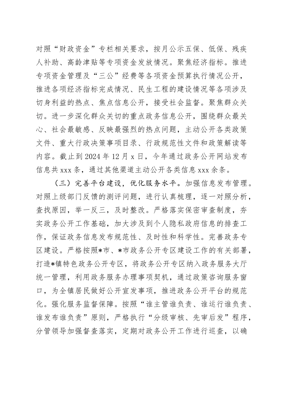 镇2024年政务公开工作总结和2025年工作计划(1)_第2页