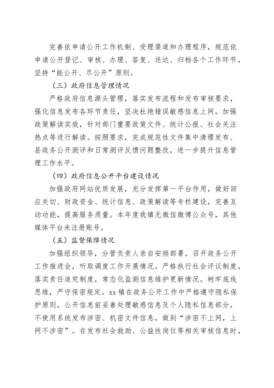 镇2024年政务公开工作总结及2025年工作计划_第2页