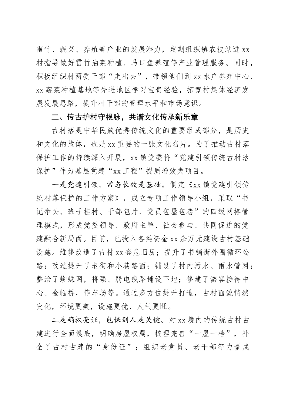 镇2024年抓党建促乡村振兴实施情况报告_第2页