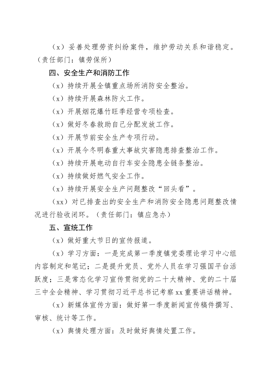 镇2025年第一季度重点工作安排_第2页