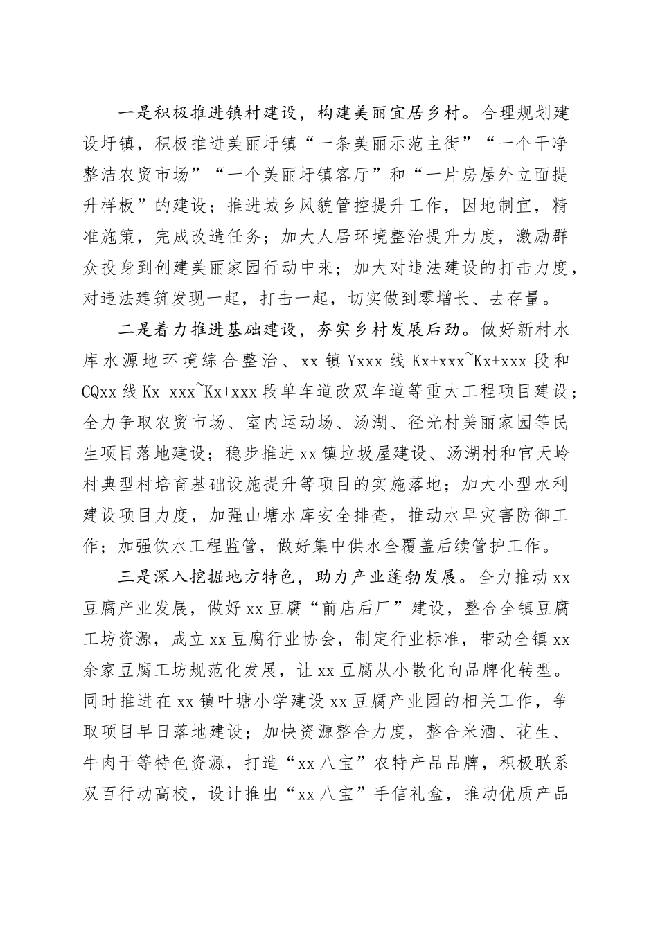 镇2025年工作计划(1)_第2页