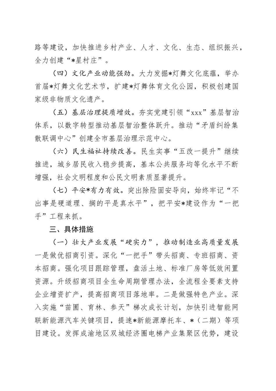 镇2025年工作要点_第2页