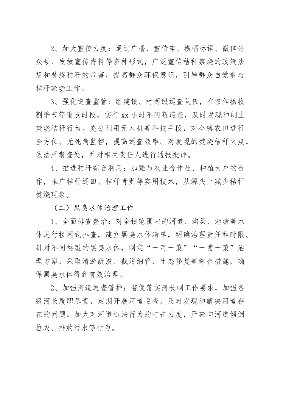 镇2025年环保工作计划_第2页