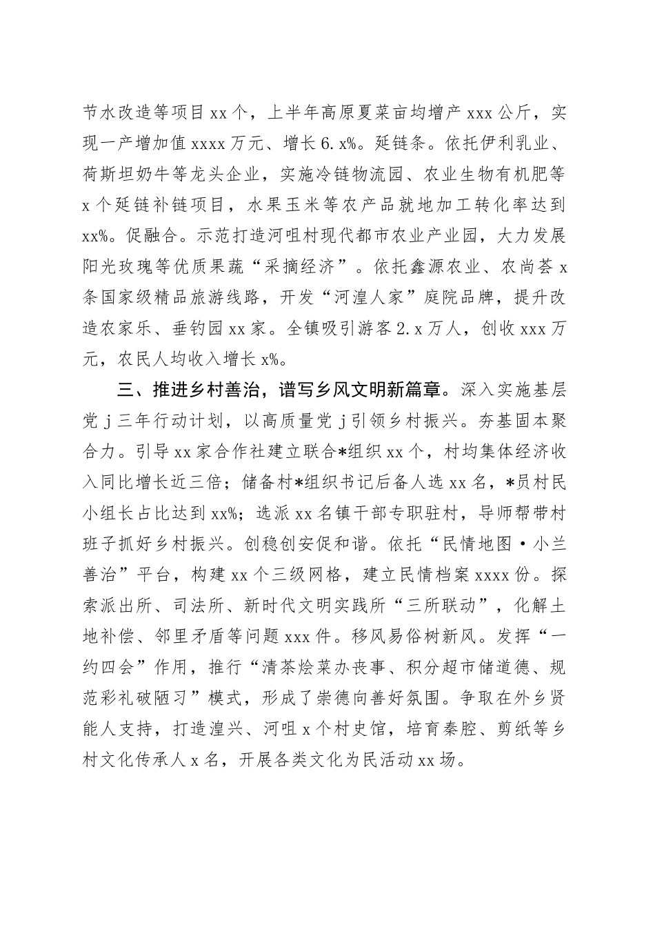 镇X委书记进乡村振兴交流会上的发言_第2页