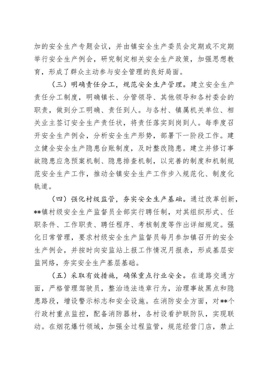 镇安全生产工作总结_第2页