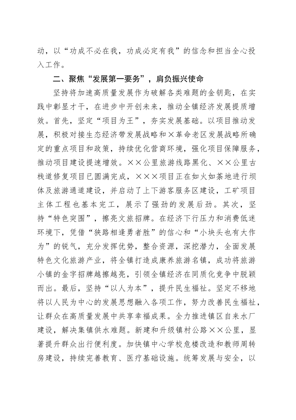 镇班子述职述廉报告_第2页