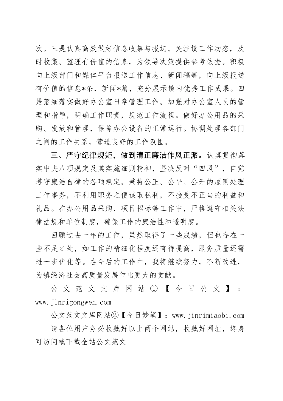 镇办公室主任个人年度考核总结_第2页