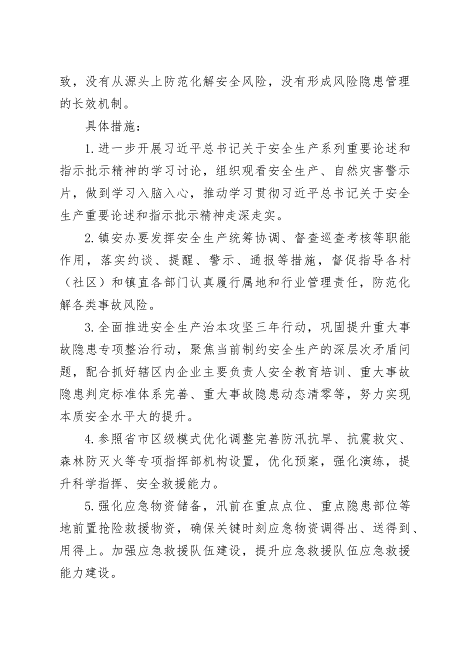 镇查摆整治安全领域“四重四轻”作风问题实施方案_第2页