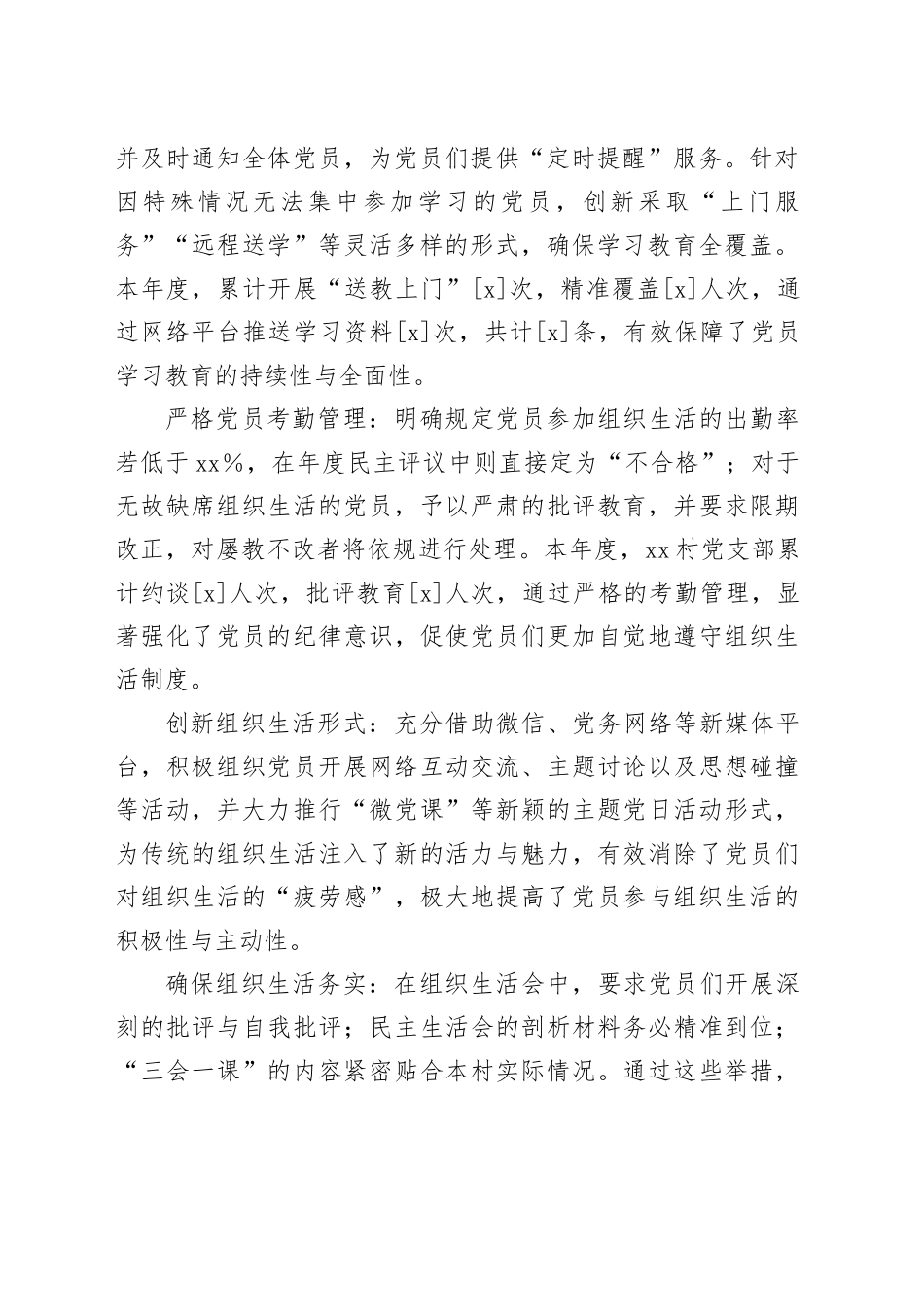 镇村软弱涣散党组织自查自验报告(1)_第2页