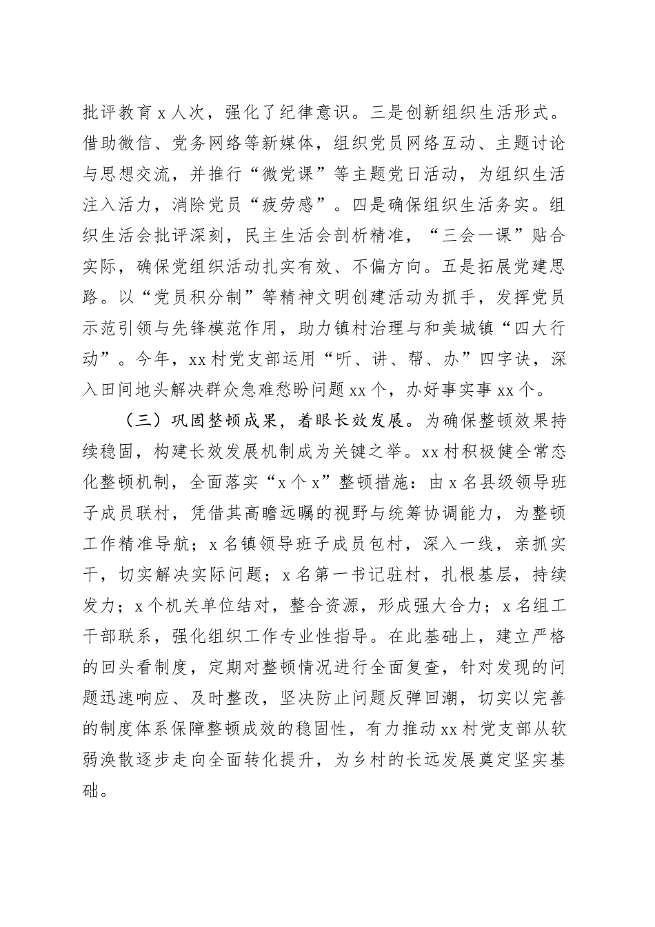 镇村软弱涣散党组织自查自验报告_第2页