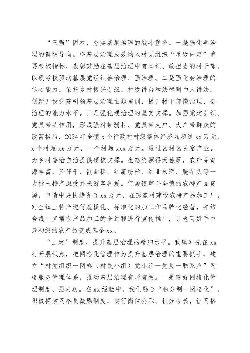 镇党建引领基层治理汇报材料：“三联三强三建”赋能基层治理_第2页