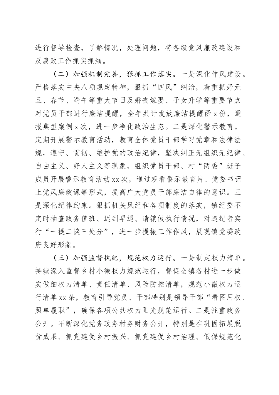 镇党委2024年党风廉政建设工作总结_第2页