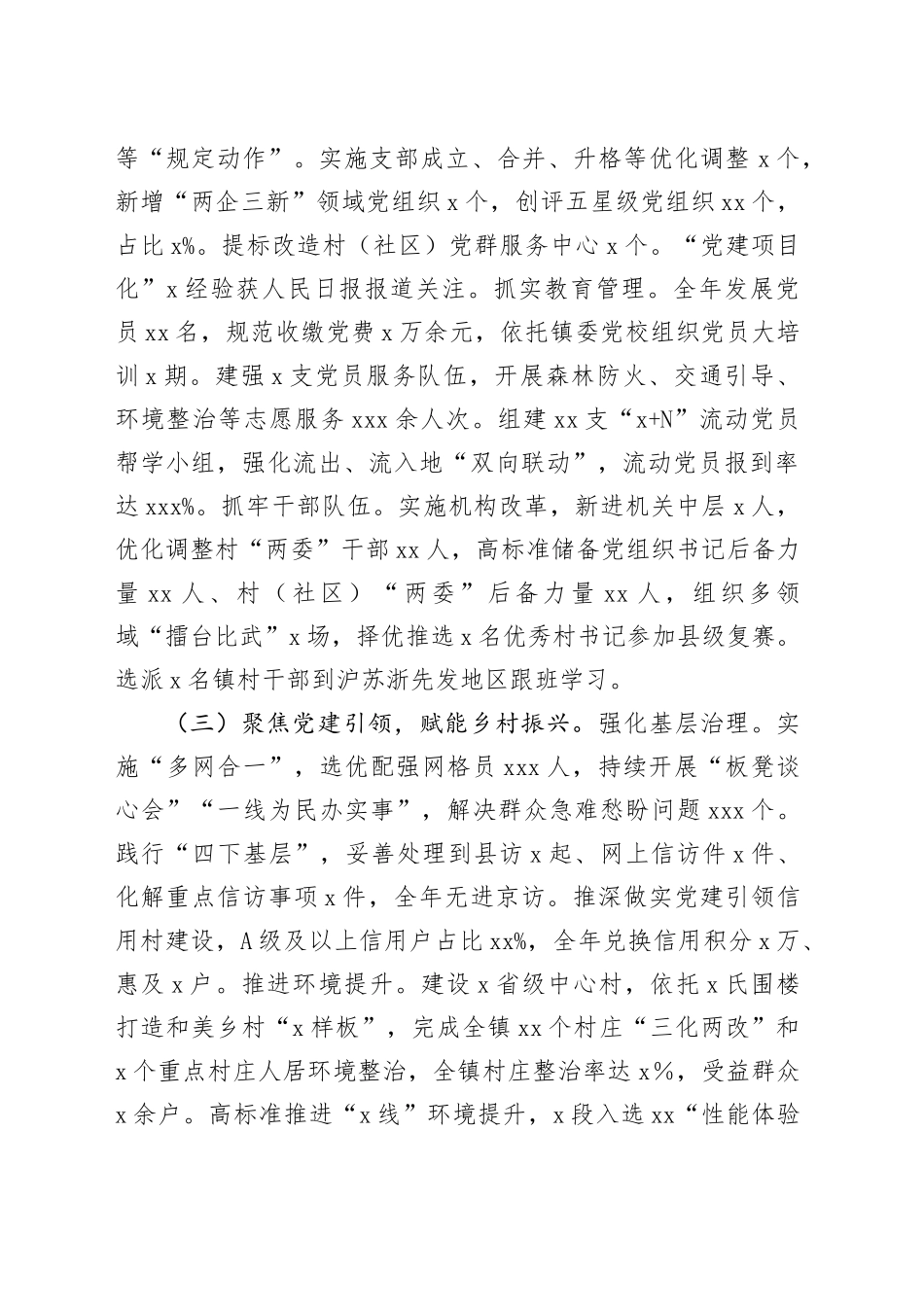 镇党委2024年抓基层党建工作述职报告_第2页