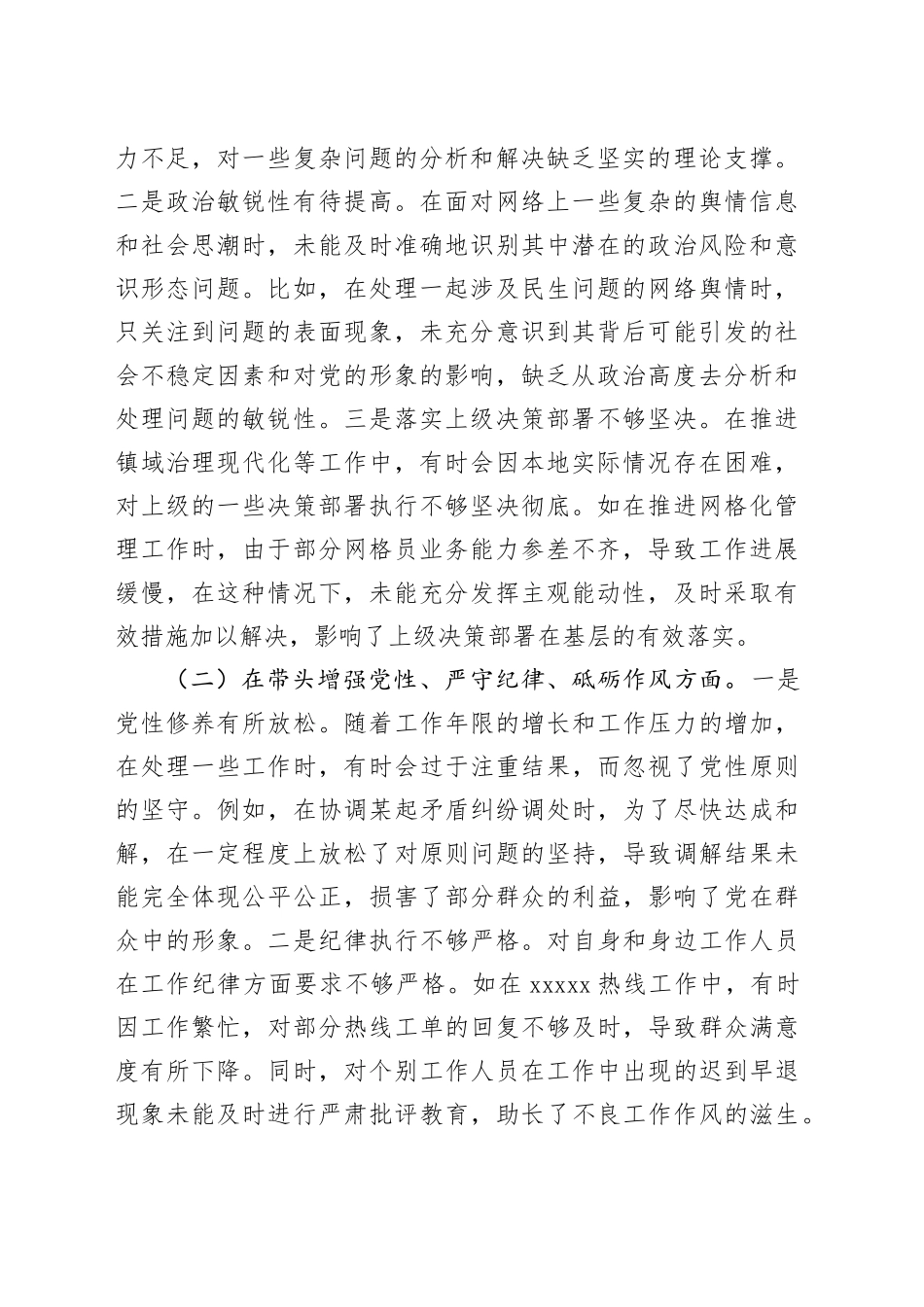 镇党委班子成员2024年民主生活会对照检查材料合集（5篇）（镇乡）_第2页