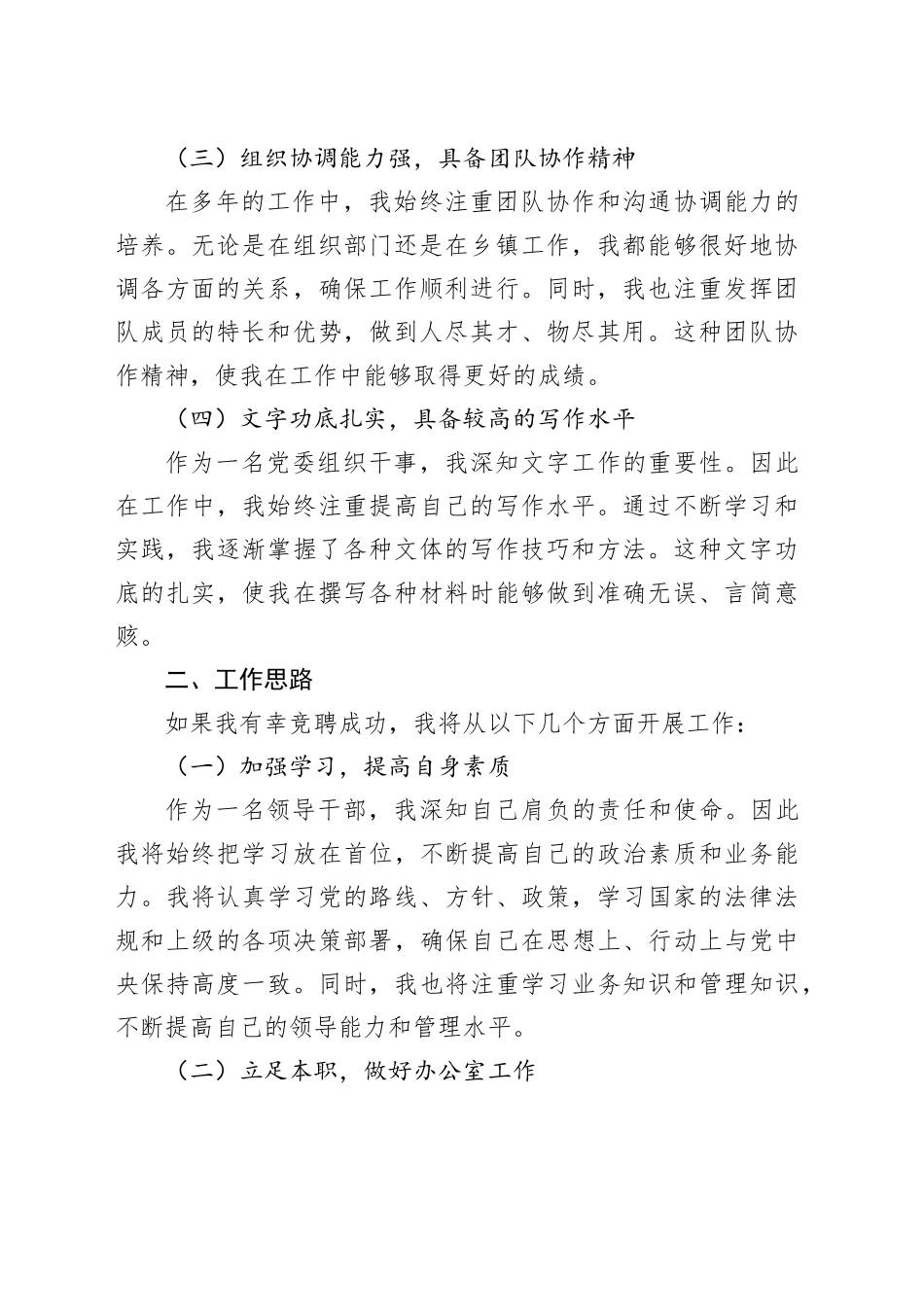 镇党委办公室主任竞职演讲稿_第2页