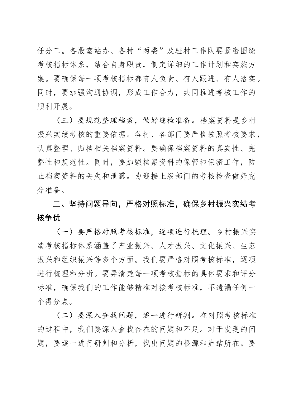 镇党委副书记、镇长在全镇2024年乡村振兴战略考核推进会上的讲话_第2页