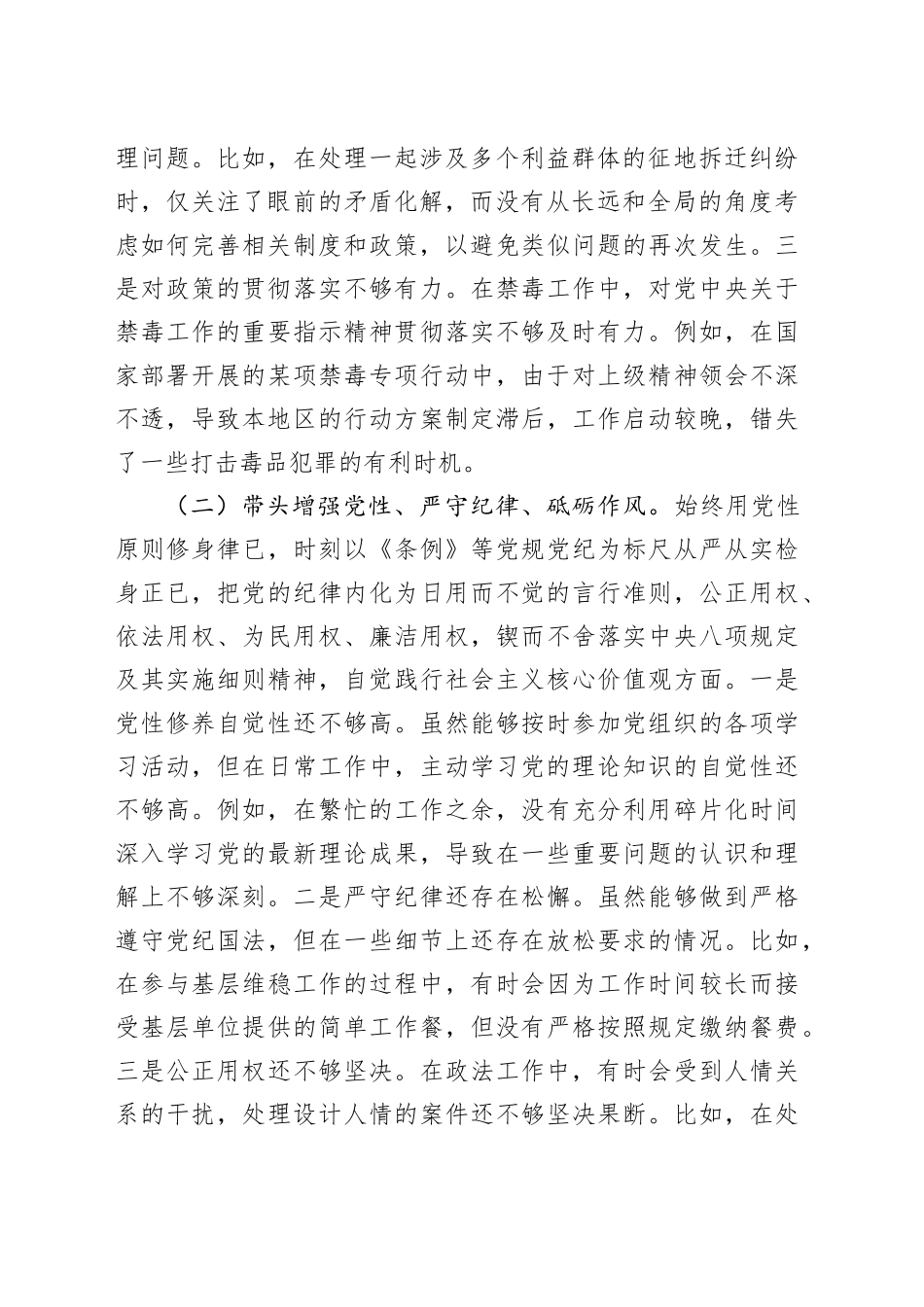 镇党委副书记2024年民主生活会对照检查材料（四个带头）_第2页