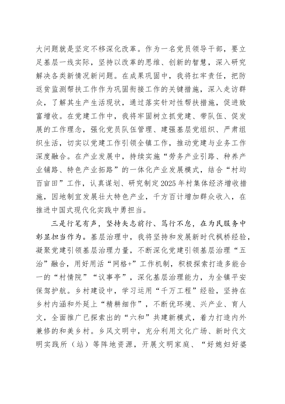 镇党委副书记在全县科级领导干部学习贯彻党的二十届三中全会精神集中轮训班上的心得感悟_第2页