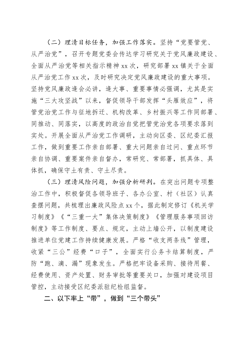 镇党委书记2024年度述责述廉报告（3355字）_第2页