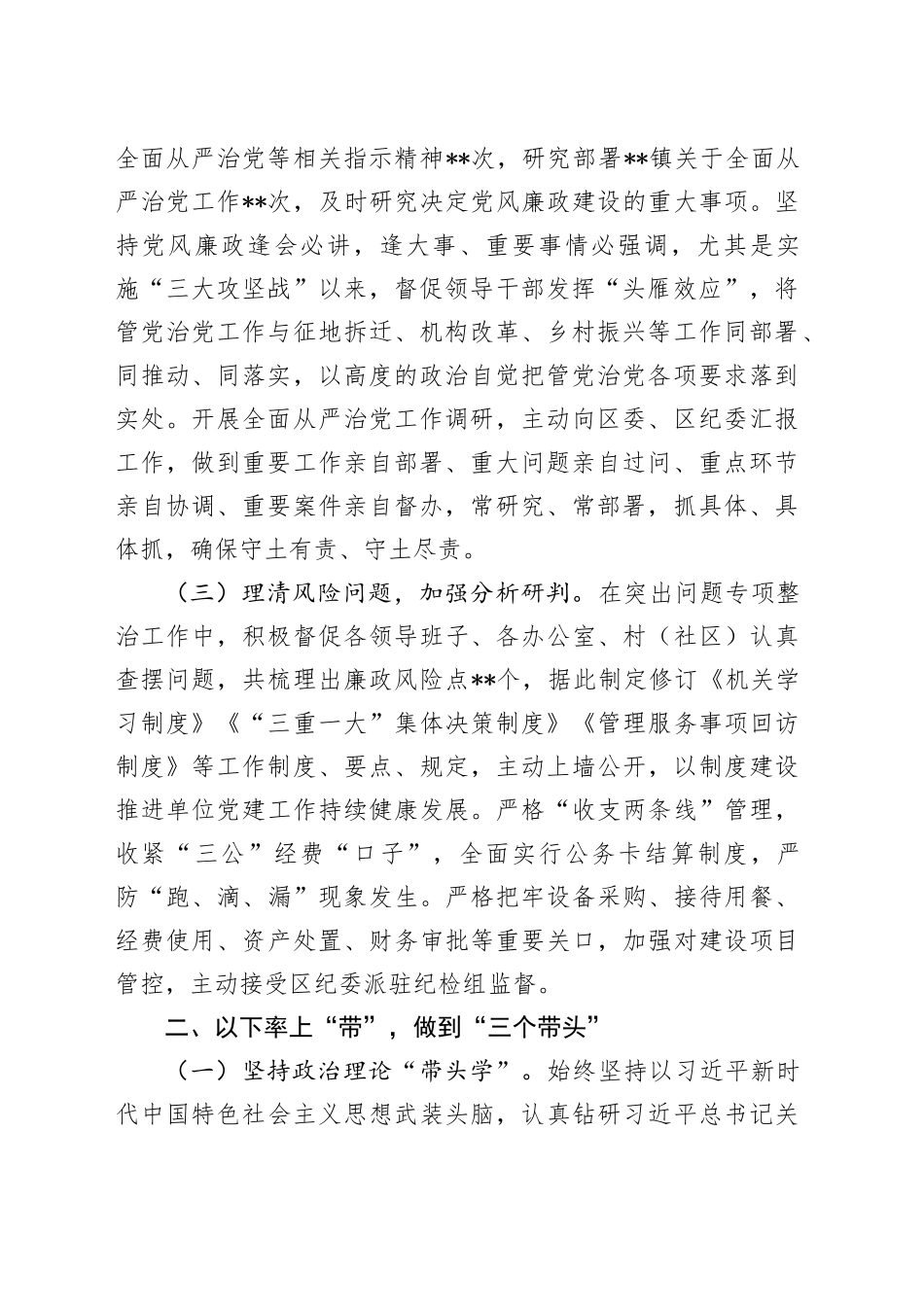 镇党委书记2024年度述责述廉报告_第2页