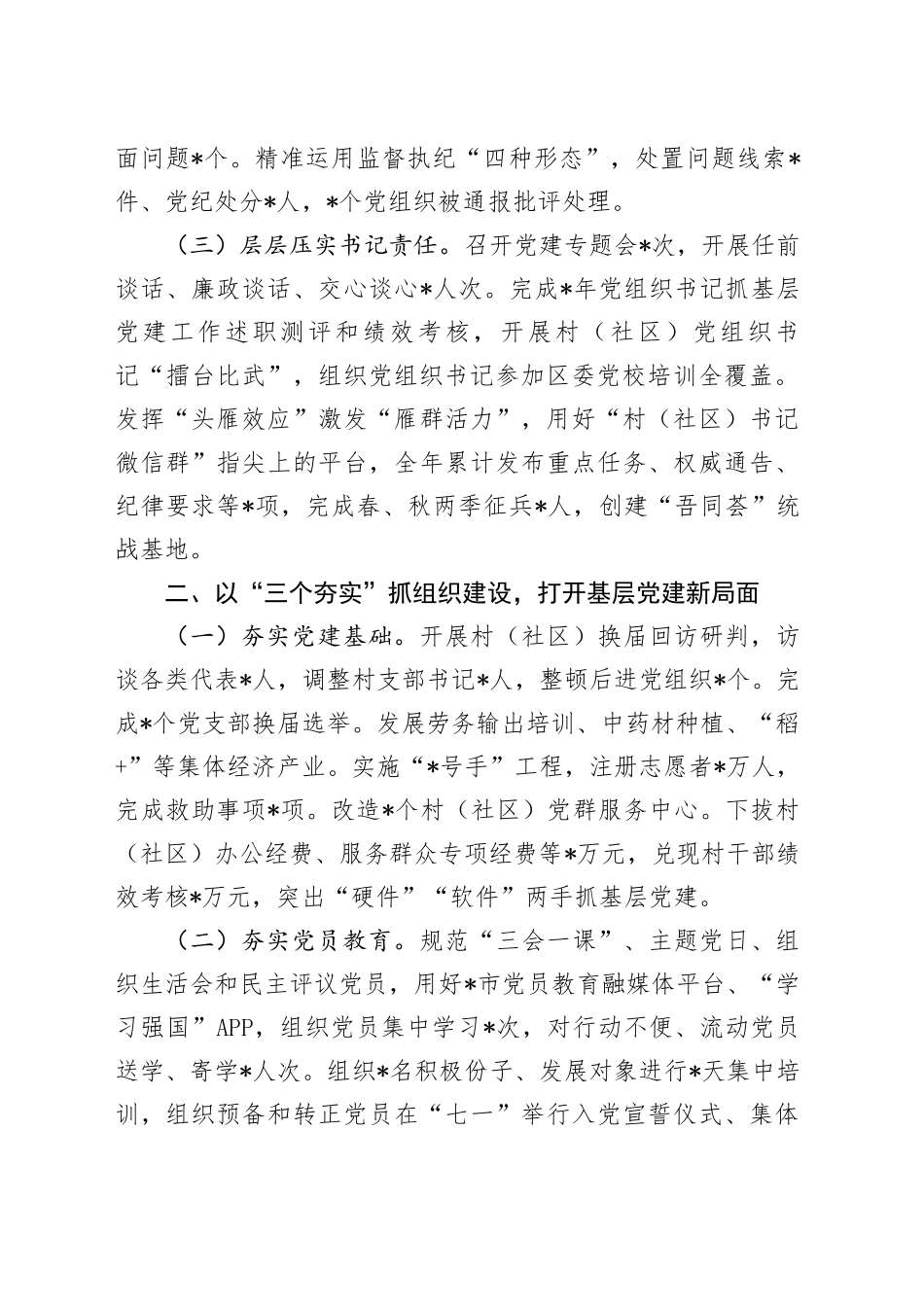 镇党委书记2024年度述职述责报告_第2页