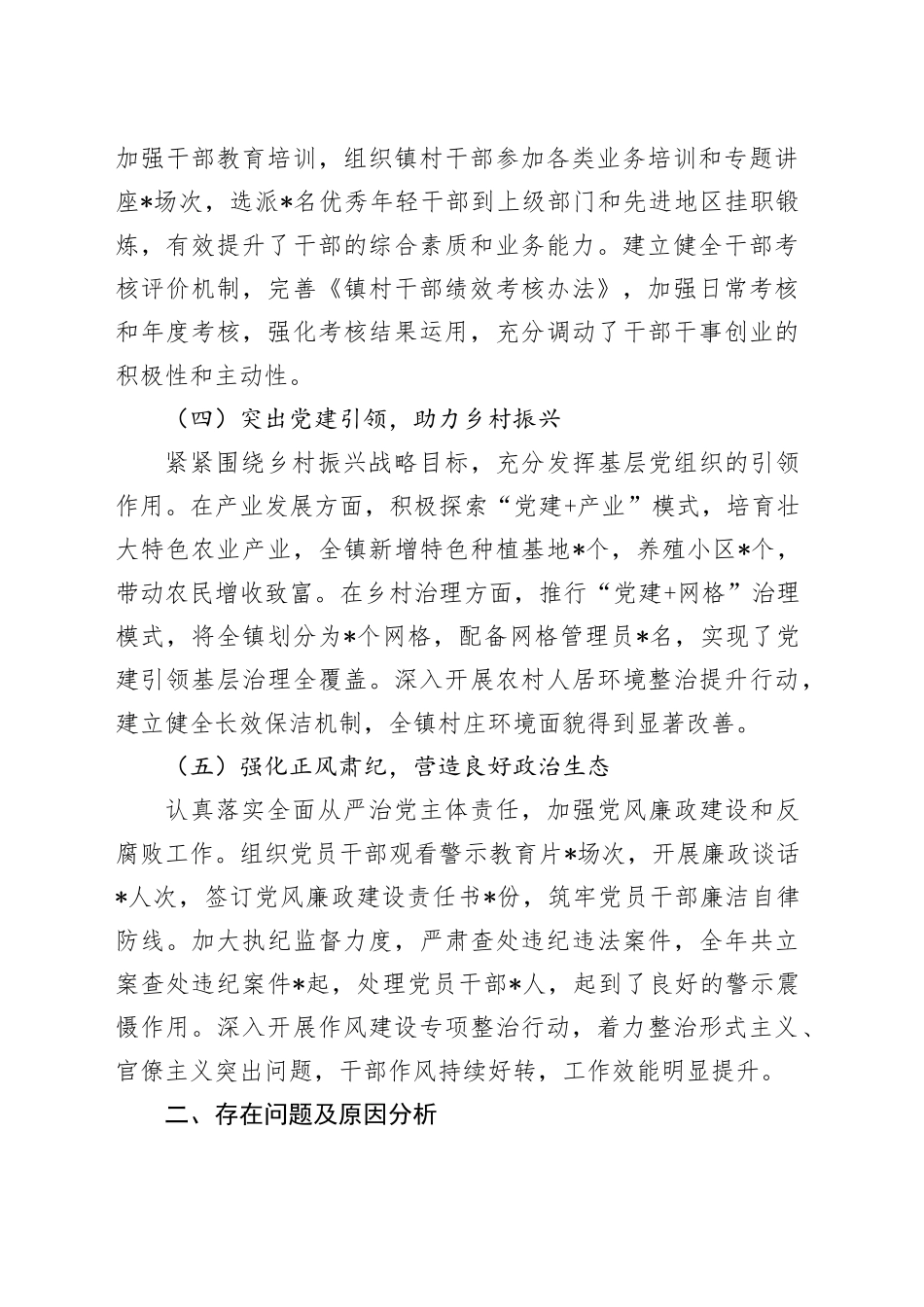 镇党委书记2024年度抓党建述职报告20241218_第2页