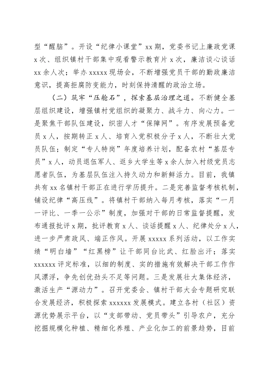 镇党委书记2024年度抓基层党建工作述职和述责述廉报告_第2页