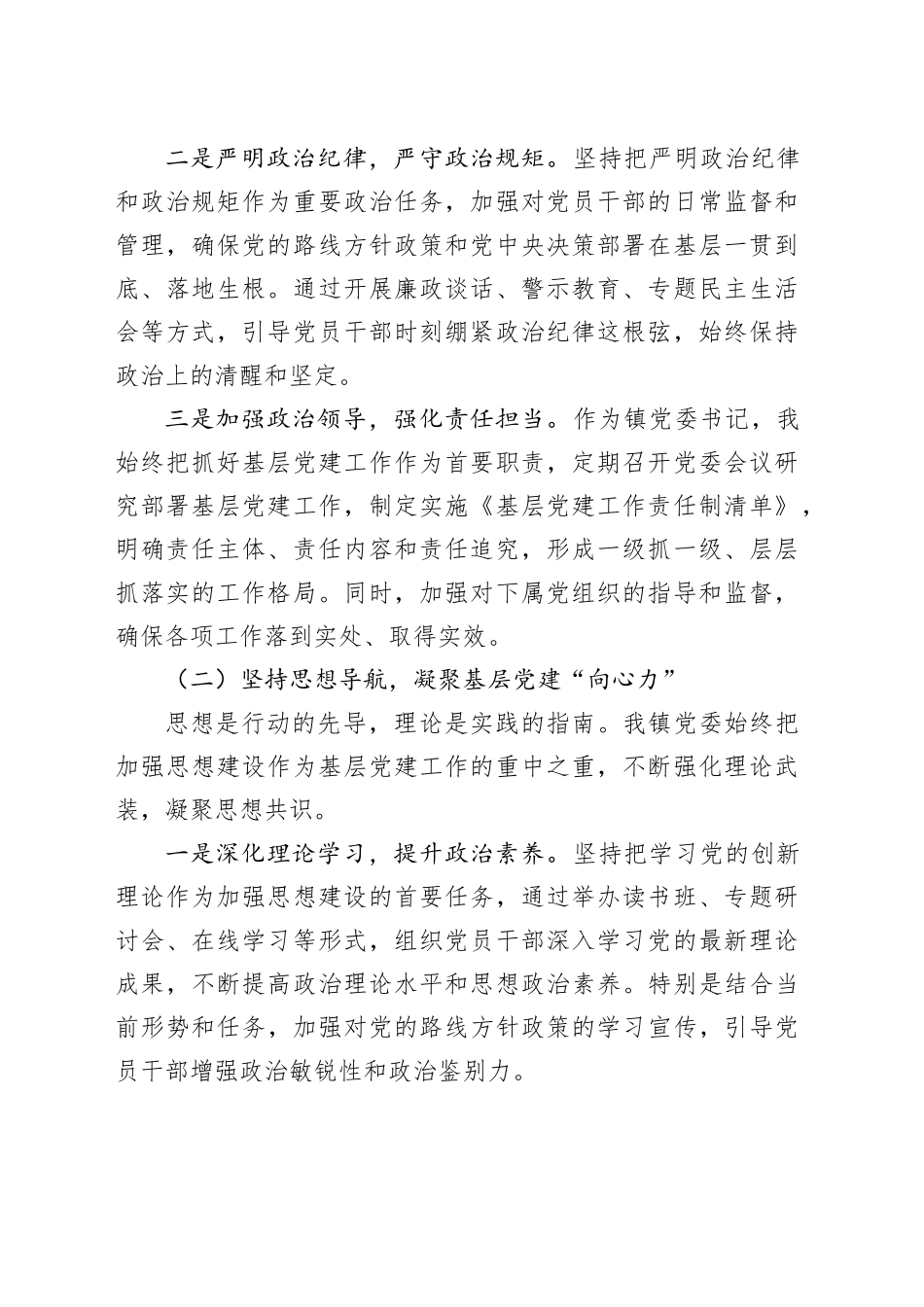 镇党委书记2024年基层党建工作述职报告20241225_第2页