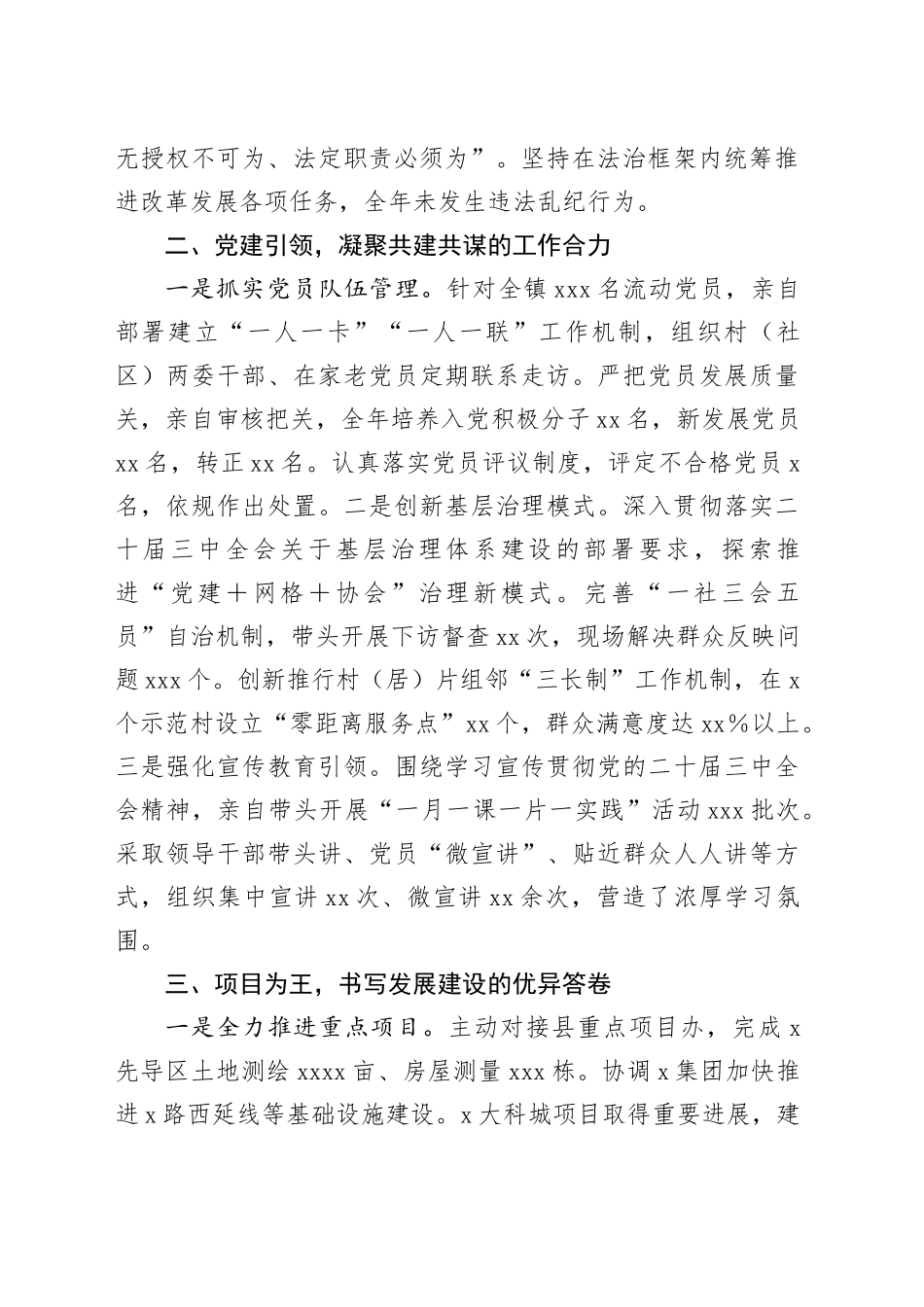 镇党委书记2024年述职述廉述法报告(1)_第2页