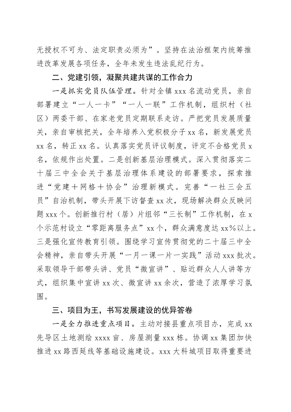 镇党委书记2024年述职述廉述法报告_第2页