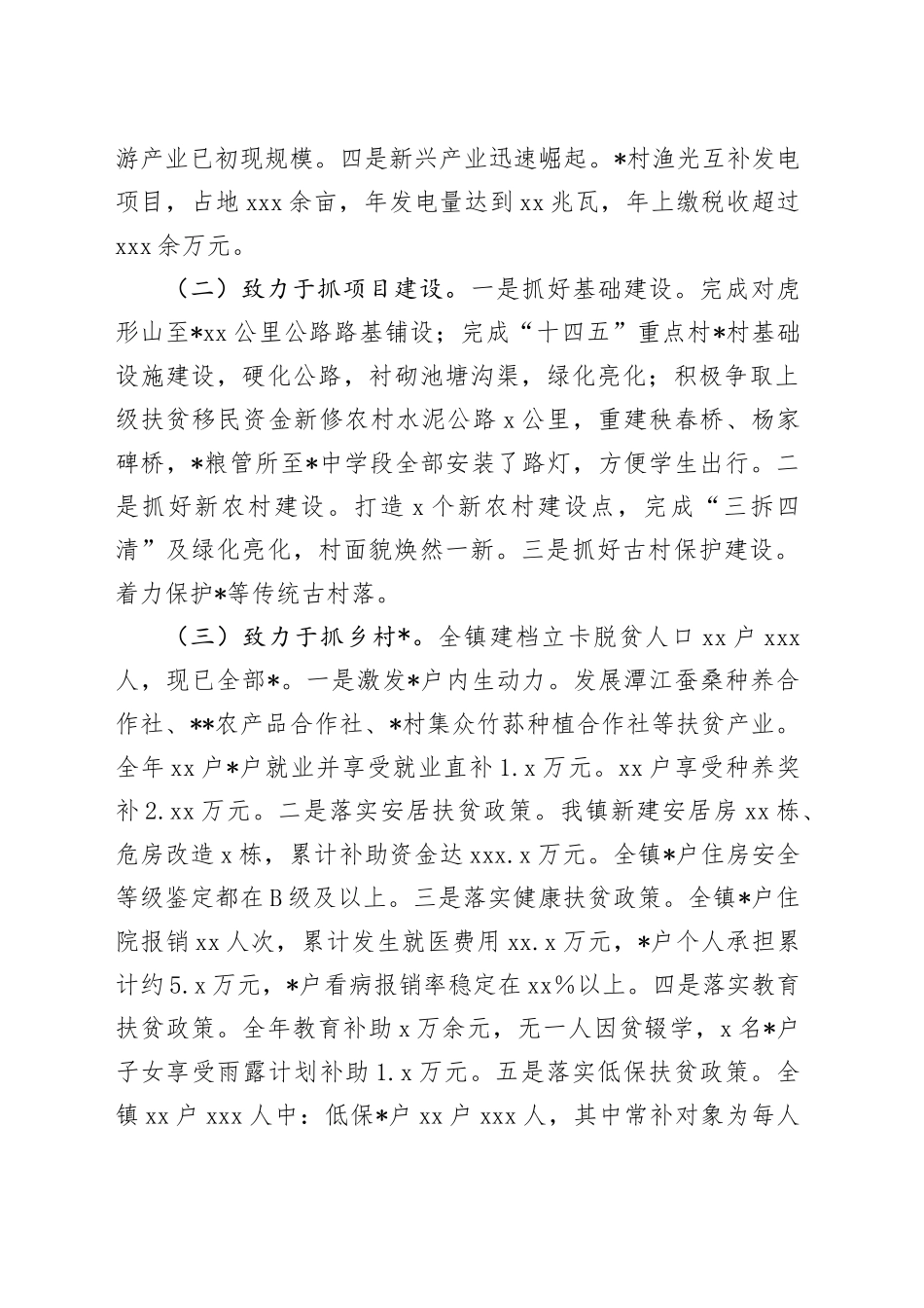 镇党委书记2024年述职述责报告_第2页