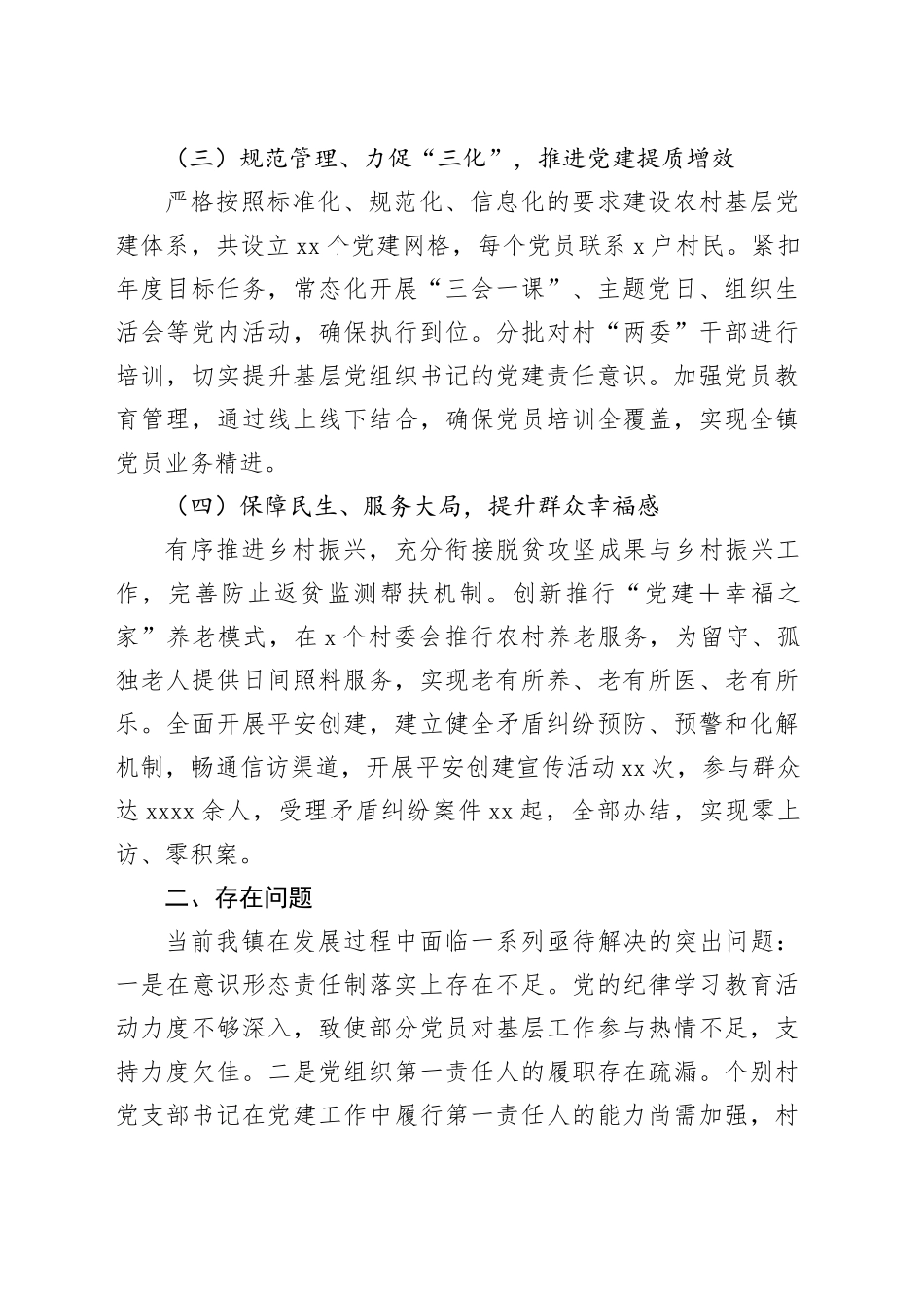 镇党委书记2024年抓基层党建工作述职报告_第2页