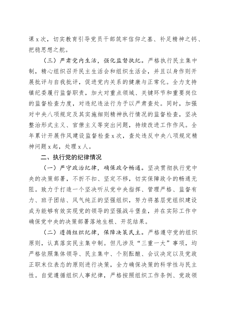 镇党委书记述责述廉报告（2936字）_第2页