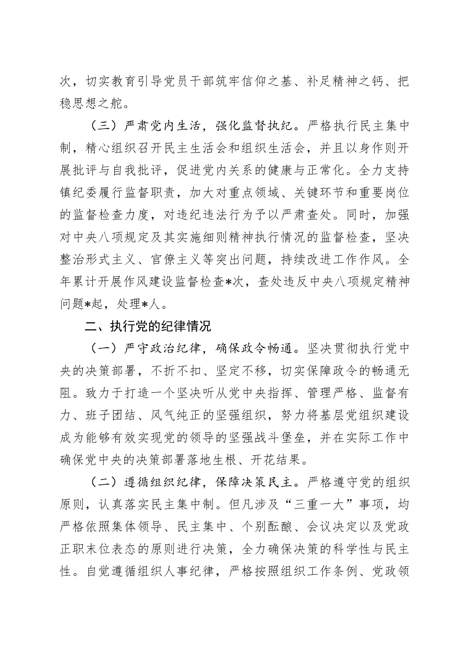 镇党委书记述责述廉报告_第2页