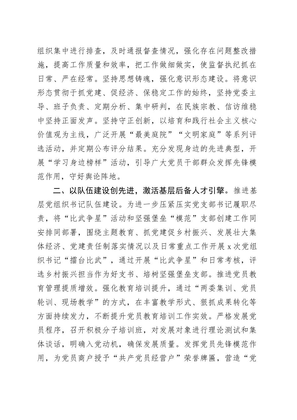 镇党委书记在2024年基层党建工作会议上的交流发言_第2页