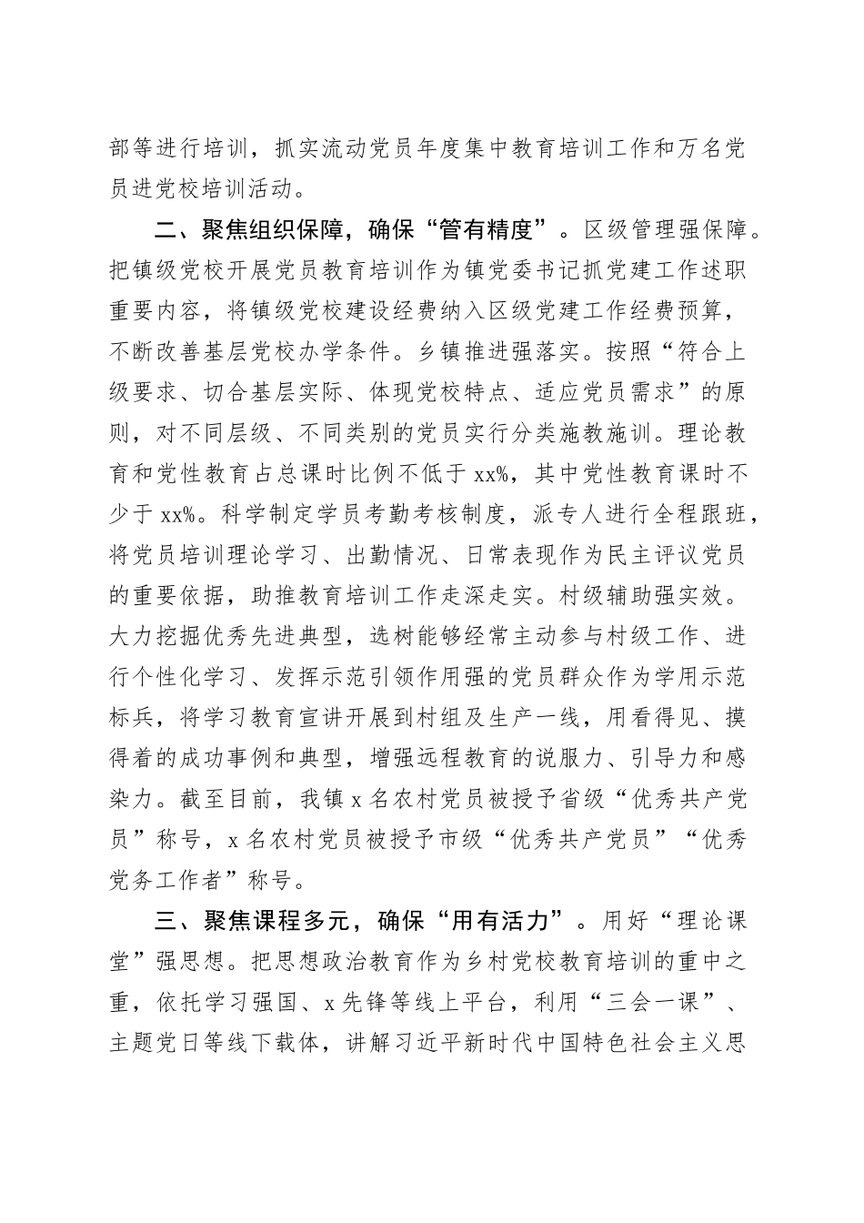镇党委书记在2024年全区镇级党校建设推进会上的汇报发言_第2页