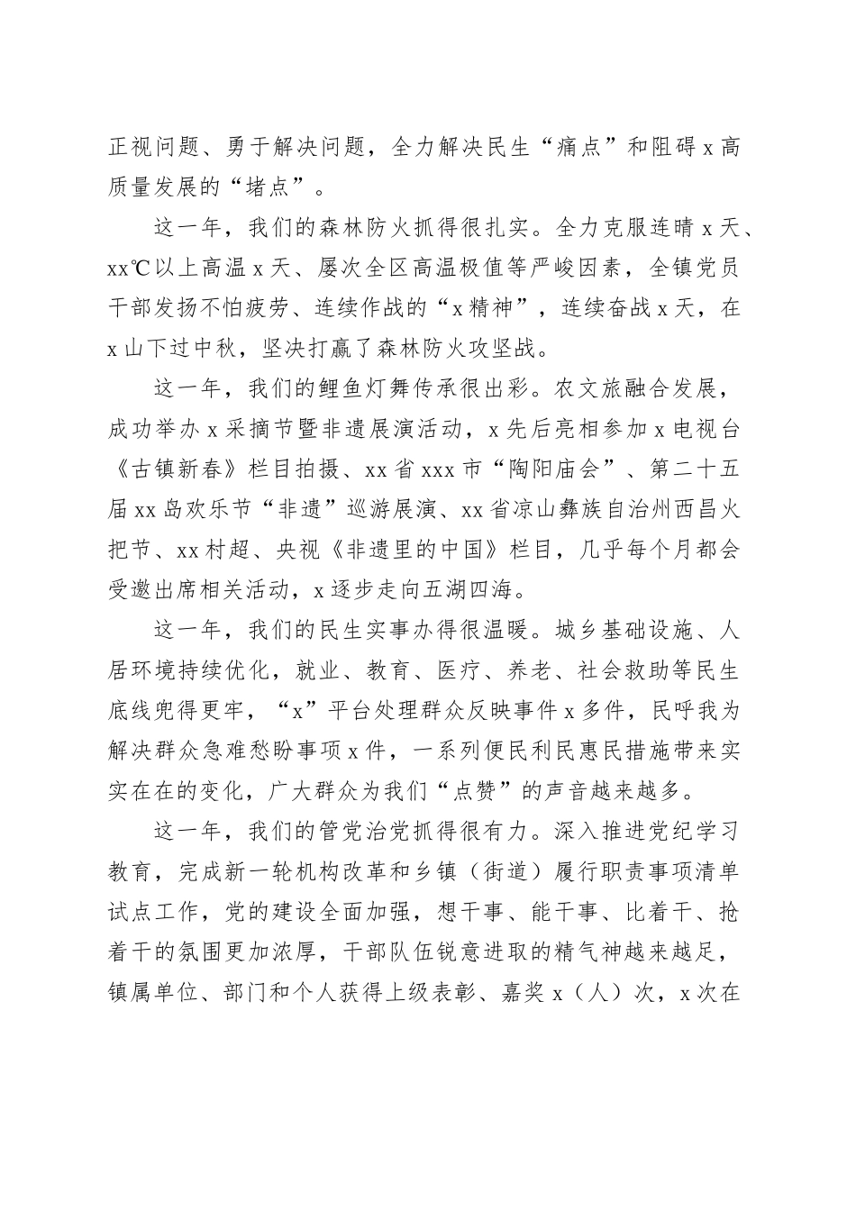 镇党委书记在2025年春节前最后一次工作部署会上的讲话（3598字）_第2页