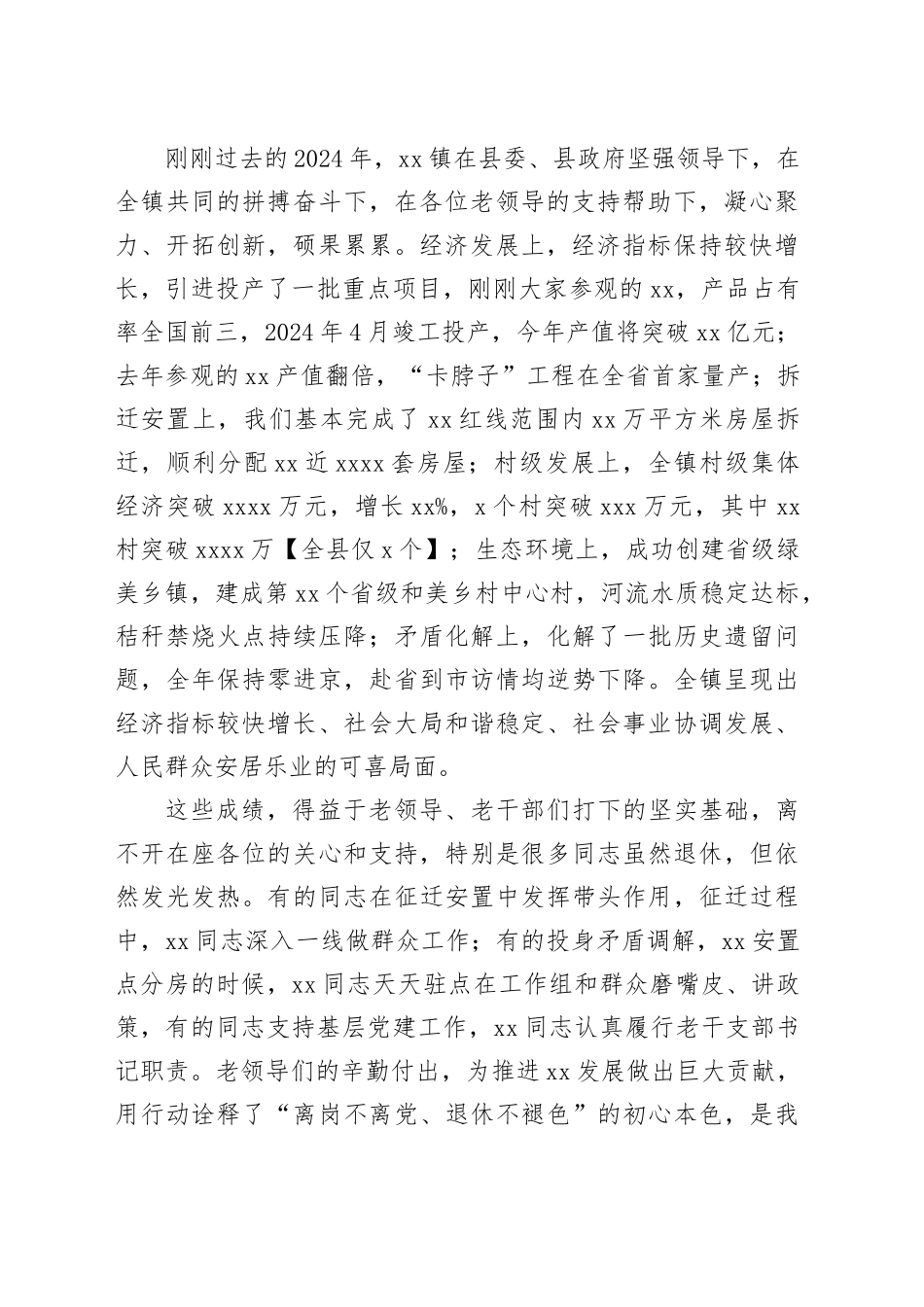 镇党委书记在2025年老干部新春座谈会上的讲话_第2页