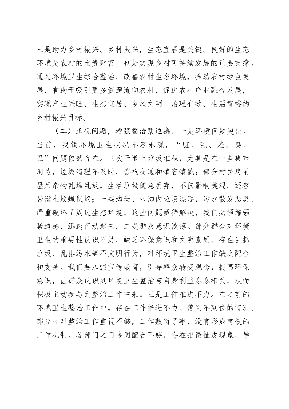 镇党委书记在2025年全镇环境卫生综合整治工作动员部署会上的讲话_第2页