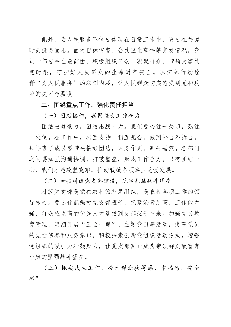 镇党委书记在党课上的报告_第2页