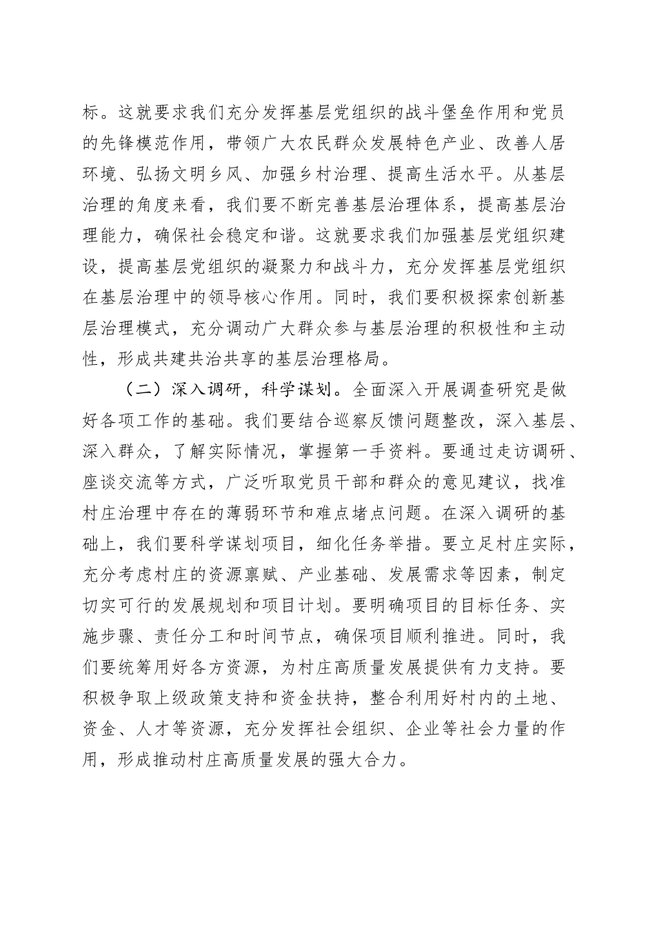 镇党委书记在全镇党务 “一肩挑” 党建重点工作推动会上的讲话_第2页