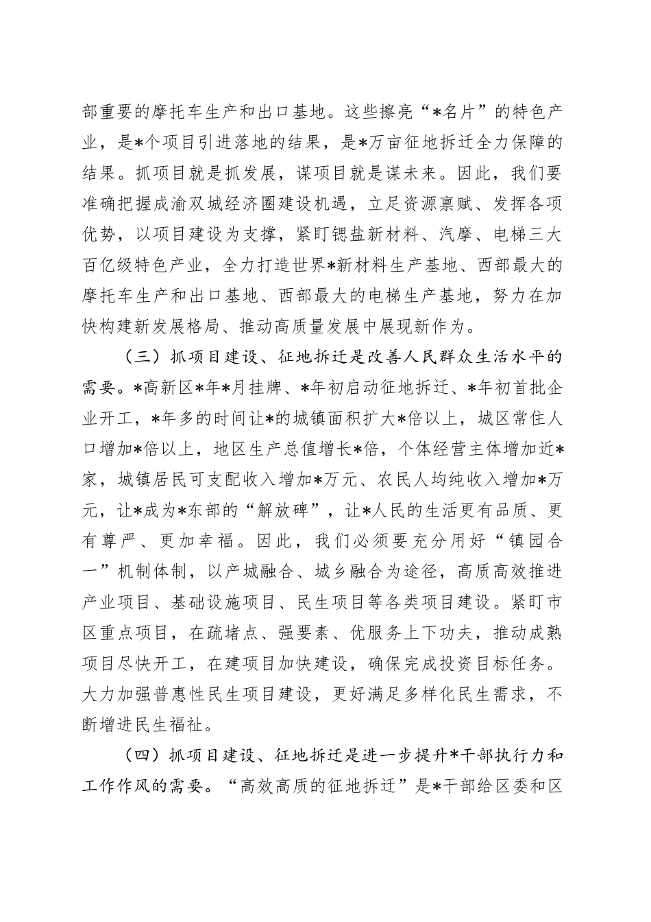 镇党委书记在征地拆迁动员会上的讲话_第2页