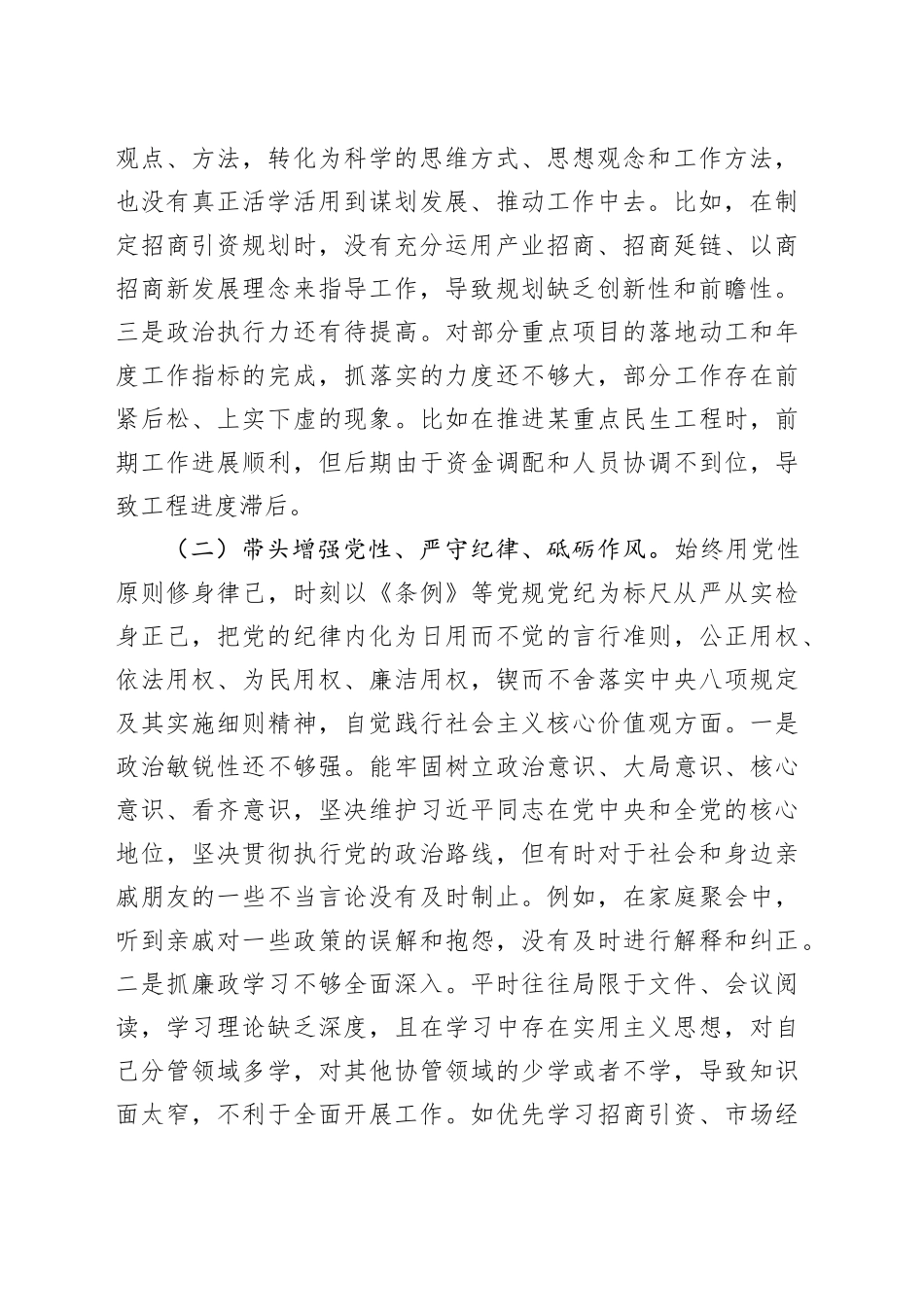 镇党委委员、副镇长民主生活会个人对照检查材料_第2页
