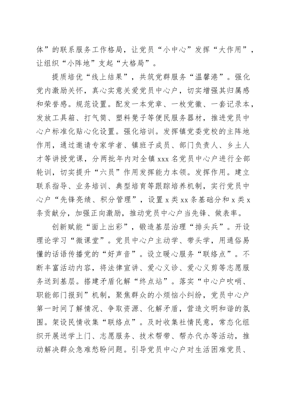 镇党委组织委员在全区党员中心户示范培训班上的交流发言（1426字）_第2页