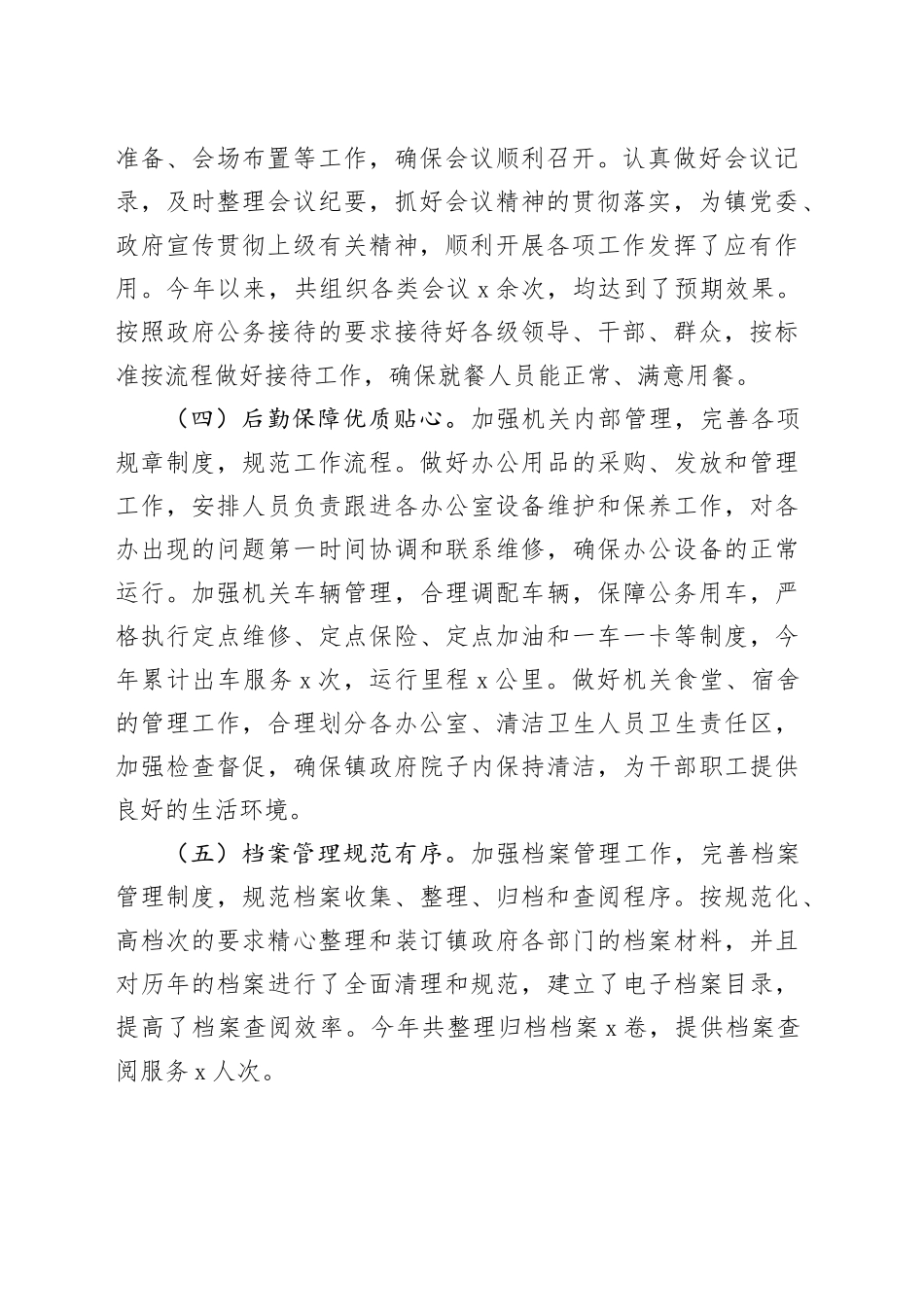 镇党政综合办年度工作总结_第2页