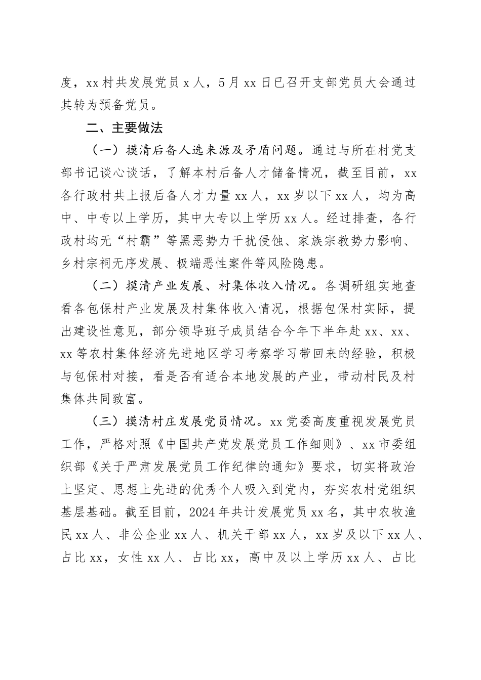 镇调研报告_第2页